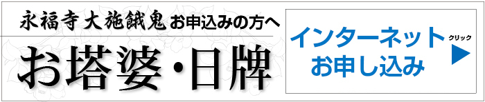 インターネット申し込み